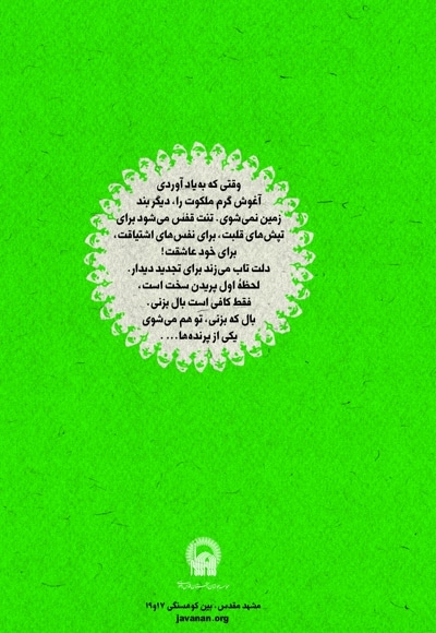 به سوی جانان